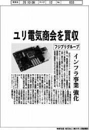 フジプリグループ、ユリ電気商会を買収　インフラ事業強化