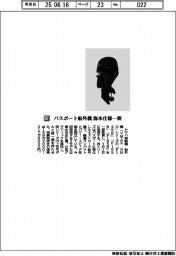 ヤマハ発動機／バスボート船外機　海水仕様一新