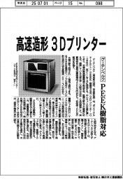 グーテンベルク、ＰＥＥＫ樹脂対応高速造形３Ｄプリンター