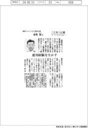 さあ出番／損保ジャパンＤＣ証券社長・能勢修氏　「運用経験を生かす」