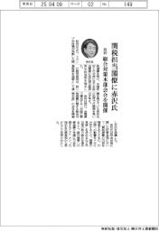 関税担当閣僚に赤沢氏　政府、総合対策本部会合を開催