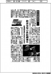 検証２０２５／対米投資８０兆円　経済安保の供給網強化