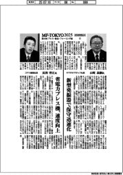 ＭＦ―ＴＯＫＹＯ２０２５／インタビュー（１７）ヤマザキマザック、コマツ産機