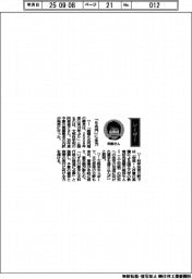 経営ひと言／文部科学相の阿部俊子さん「『６兆円』に全力」
