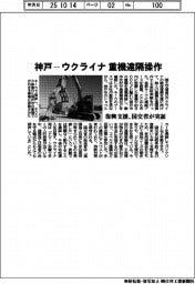 神戸ーウクライナで重機遠隔操作　復興支援、国交省が実証