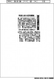 日本公庫、外国人材の活用調査　取引先との交渉など　海外市場開拓に重要