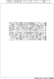産業春秋／ワークシェアリング再浮上