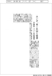 ホンダ、米IBMと覚書 半導体・ソフト共同開発