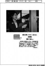 リケジョneo(313)東急電鉄・近藤実結(こんどう・みゆ)さん