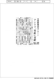 アンリツ、実証に貢献　空間情報利用ドローン
