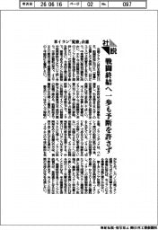 社説／米イラン「覚書」合意　戦闘終結へ一歩も予断を許さず