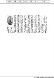 ブリヂストン、ミニバン・小型SUV用タイヤ発売