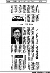 展望２０２６／ミツバ社長・日野貞実氏「インド市場に積極投資」
