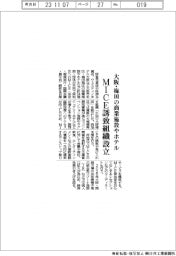 大阪・梅田の商業施設やホテルなど、ＭＩＣＥ誘致組織設立