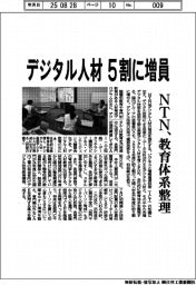 ＮＴＮ、デジタル人材５割に増員　教育体系整理