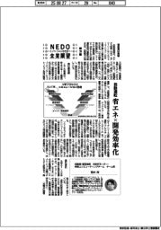 ＮＥＤＯ未来展望　イノベーションを社会へ（３８）自動運転、省エネ×開発効率化