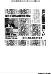 米薬価引き下げ、出口見えず　世界の新薬開発　停滞リスク　