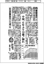 検証商品市況のスーパーサイクル（７４）昨年世界粗鋼生産は辛うじて１８億トン台