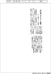 武田薬、印大手と提携　デング熱ワクチン製造