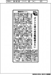 社説／関西財界セミナー　ポスト万博の成長戦略描きたい