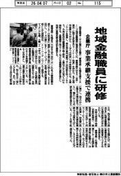 企業庁、地域金融職員に研修　事業承継支援で連携