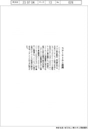 スターテイル・ラボ 提携