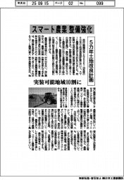 スマート農業整備強化　５カ年土地改良計画