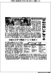 戦後８０年、「平和の担い手」育てる　全国の大学で関連イベント相次ぐ