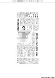 エコノミスト視点の生活課題（６）日本の食料安全保障