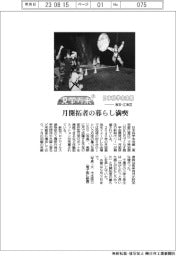 見学万来（２）日本科学未来館－東京・江東区