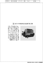アマダ／長尺や中厚板対応　板金曲げ加工機