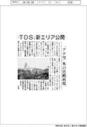 ＴＤＳ、新エリア公開　「アナ雪」氷の宮殿再現