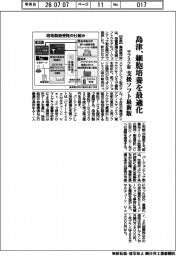 島津製作所、細胞培養を最適化　支援ソフト最新版