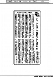 社説／ビール４社カルテル疑い　デフレ時代の横並びから脱却を