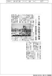 エネ・金属で包括協力加速　ＪＯＧＭＥＣ、豪北部準州政府と覚書