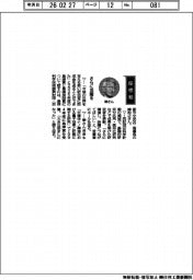 経営ひと言／島津科学技術振興財団・榊裕之理事長「さらに活躍を」