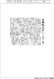 マツダ、米国戦略見直し　「日常使い」重視