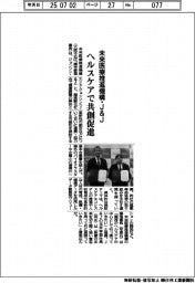 未来医療推進機構・Ｊ＆Ｊ、ヘルスケアで共創促進