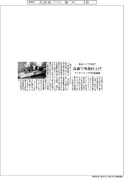 アイオーテックが切削装置　長尺パイプ材向け　高速で外径仕上げ