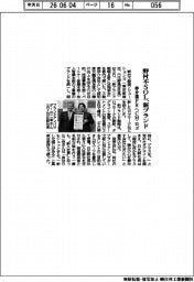 野村不ＳＯＬ、新ブランド　仲介業ＰＲへＣＭ・ロゴ