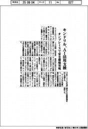 キンドリル、オンプレミス環境でＡＩ活用支援
