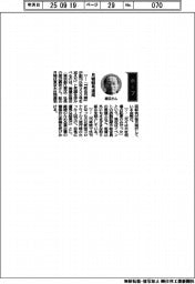 経営ひと言／美濃佐商店・渡辺義秋社長「月報９００号達成」