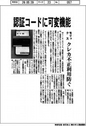 モリックス、クレカ不正利用防ぐ　認証コードに可変機能
