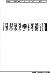経営ひと言／アルトリスト・橋田浩一社長「開発に良しあし」