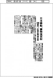 日本郵船、蘭物流を２１００億円で買収　医薬品関連攻勢