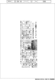 パナインダストリー、AI搭載サーボシステム　装置調整時間９０％減