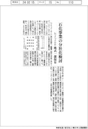 レゾナックＨＤ、石化事業の分社化検討　株式一部保有