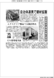 自治体連携で建材拡販　ＬＩＸＩＬ・ＹＫＫ　ＡＰ、課題解決・環境対策に提案