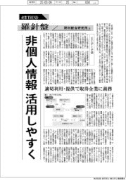 産業ＴＲＥＮＤ／羅針盤　野村総合研究所（１３４）【ＥＵデータ法】