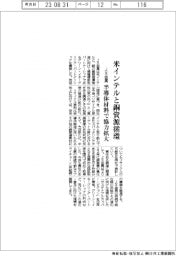 ＪＸ金属、米インテルと銅の資源循環推進　半導体材料で協力拡大